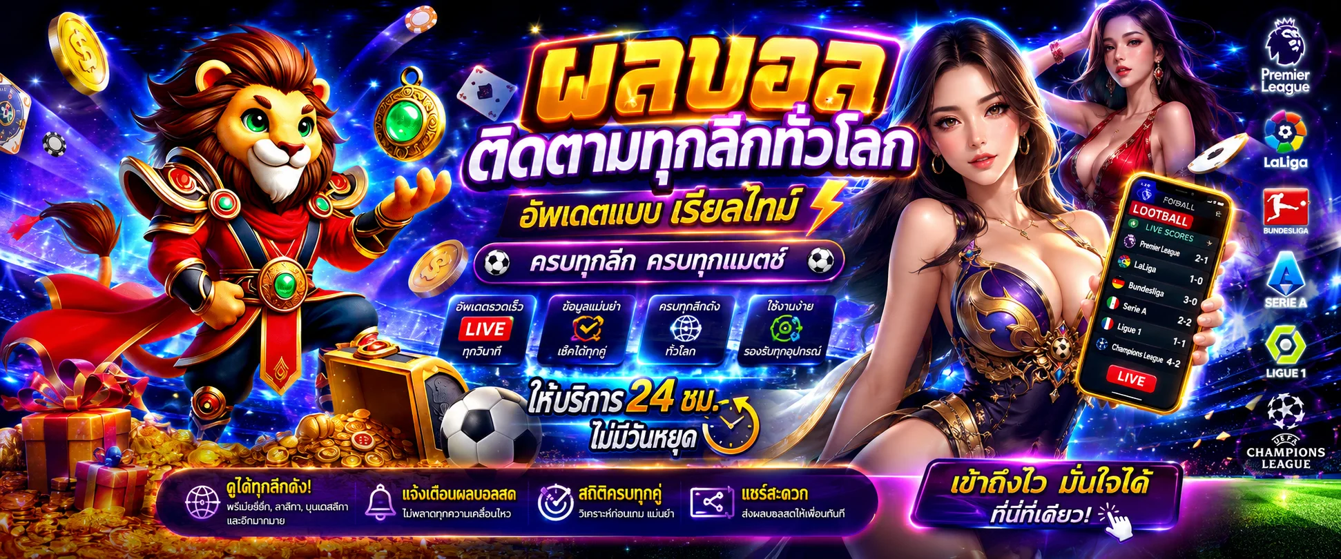 หน้าผลบอลสดและตารางการแข่งขันบน WS588 588ws กีฬา